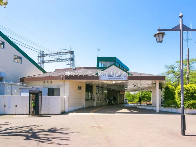 西武鉄道「稲荷山公園」駅