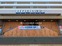 東武鉄道「みずほ台」駅